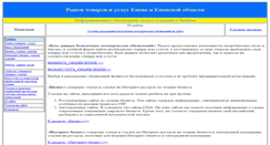 Desktop Screenshot of kiev-market.com